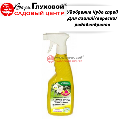 Удобрение Чудо спрей Для азалий/вереска/рододендр