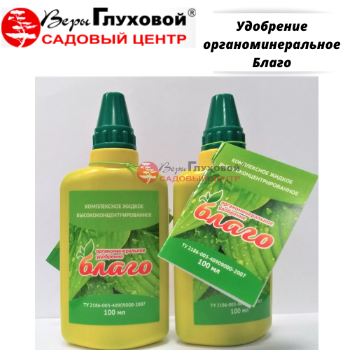 Удобрение органоминеральное Благо 