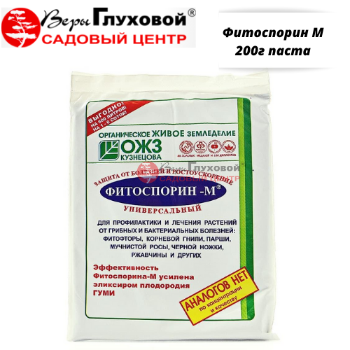 ФитоспоринМ паста