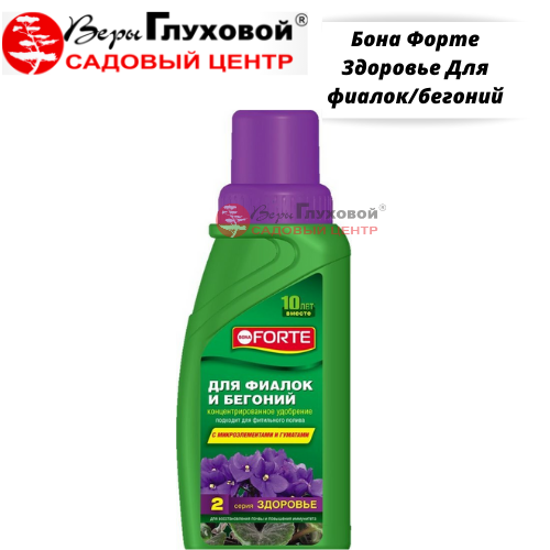 Бона Форте Здоровье Для фиалок/бегоний 
