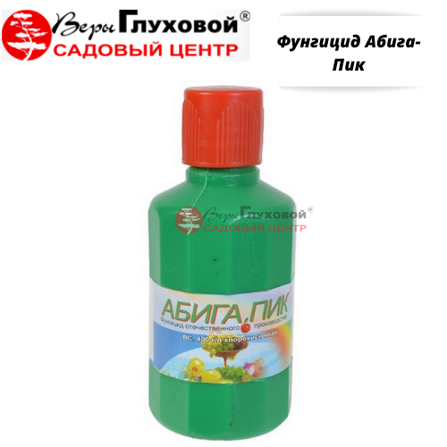 Фунгицид Абига-Пик 